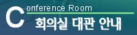 Conferance_Room
