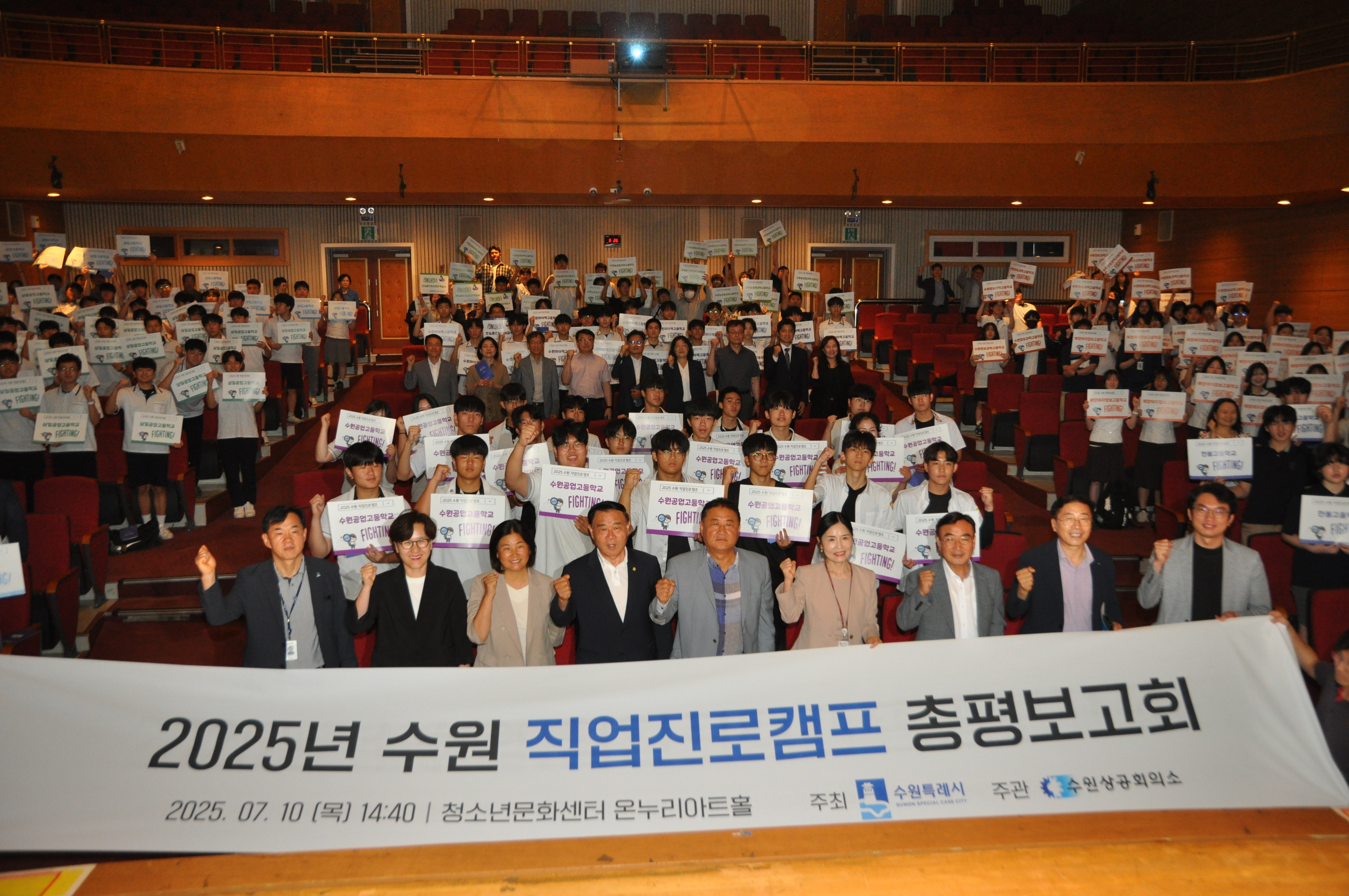 2025년 수원 직업진로캠프 총평보고회 개최