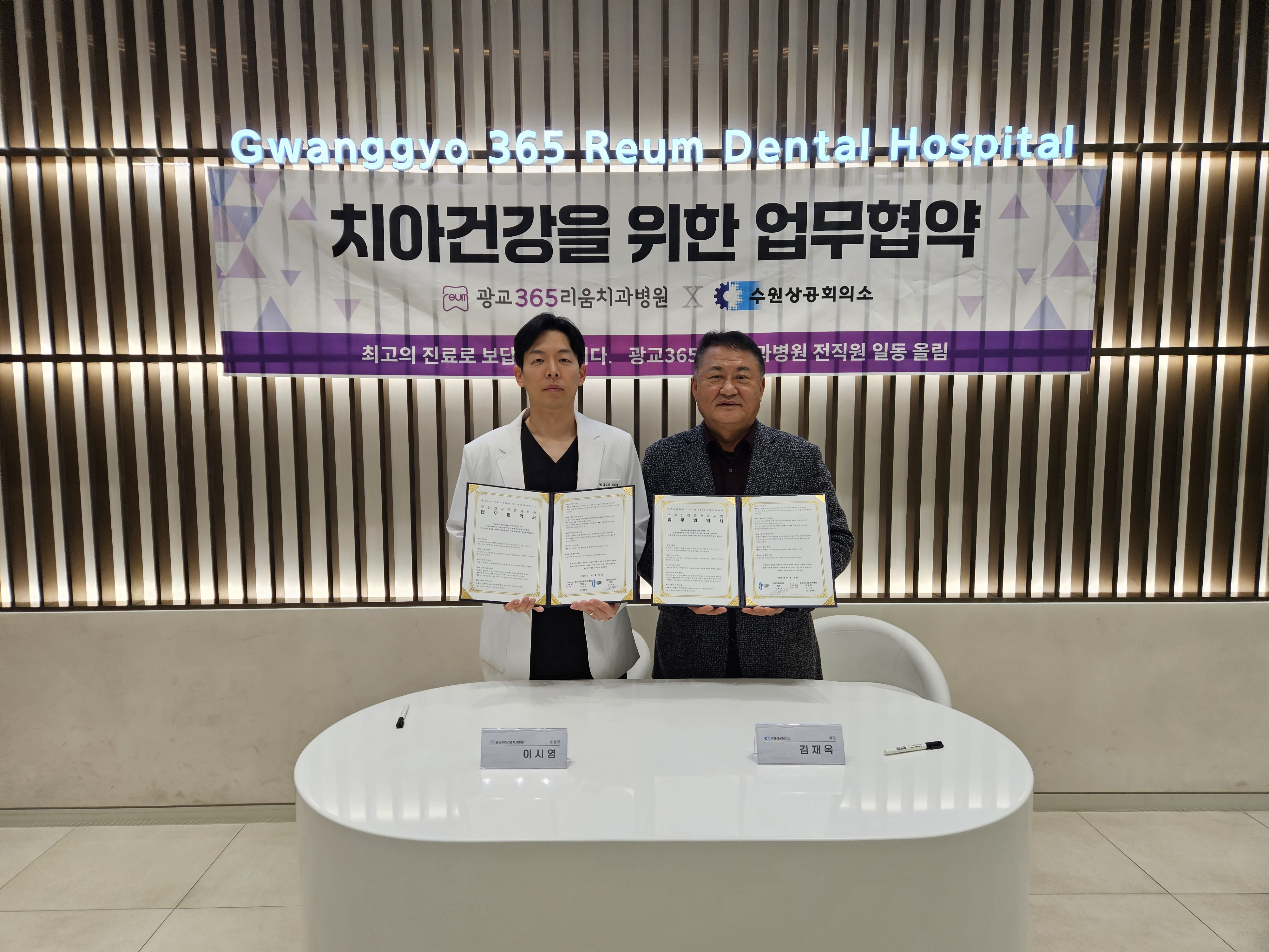 광교365리움치과병원 업무협약 체결